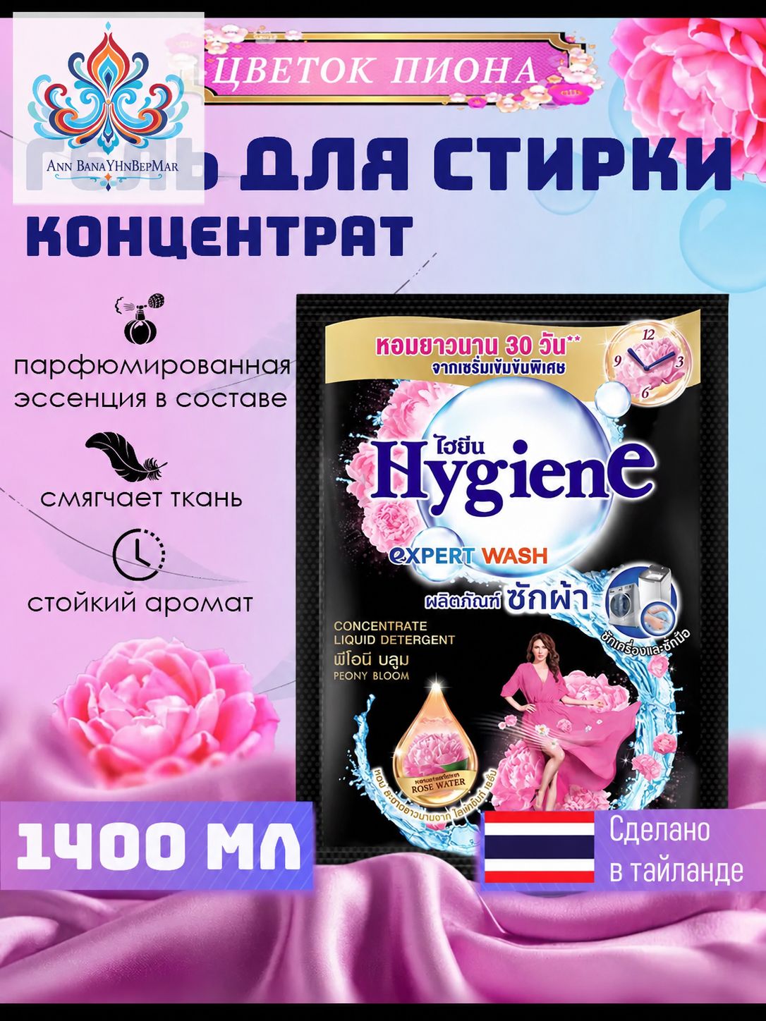 Премиальный гельконцентрат для стирки Peony Bloom, объем 1400 мл, с благоуханием пиона, 1 упаковка