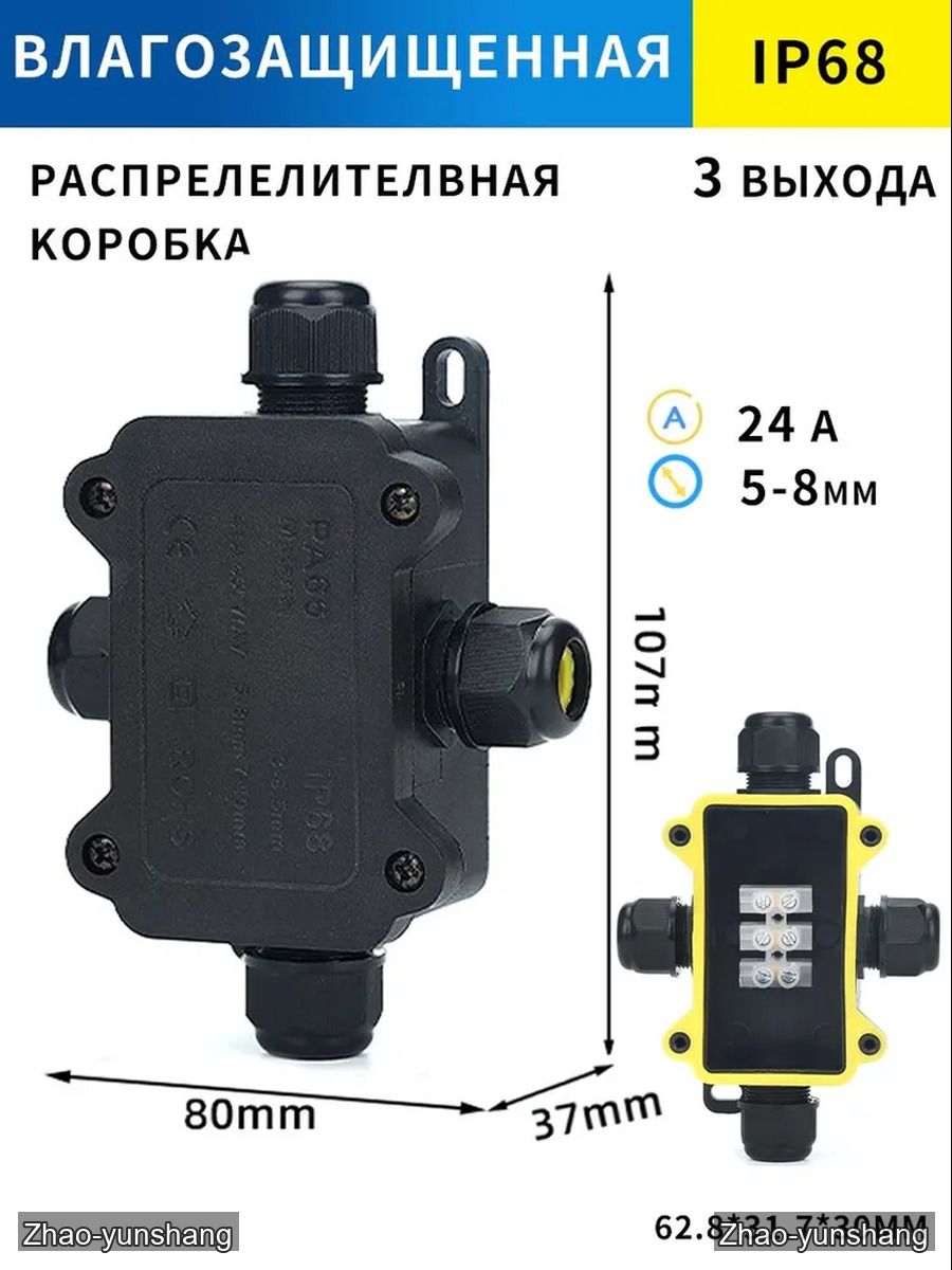Распределительная коробка IP68 уличная водонепроницаемая, муфта соединительная , коннектор влагозащитный F1-4T,3 выхода