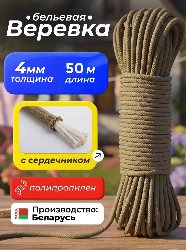 Веревка бельевая 50 м 4 мм полипропиленовая 1 шт зеленый
