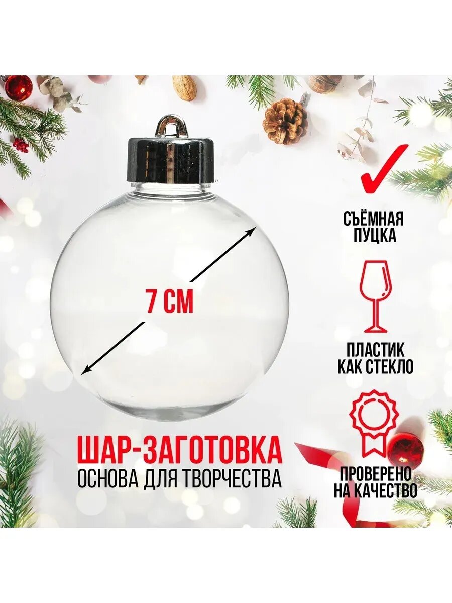 Заготовка - подвеска «Шар со съёмной пуцкой», диаметр: 7 см