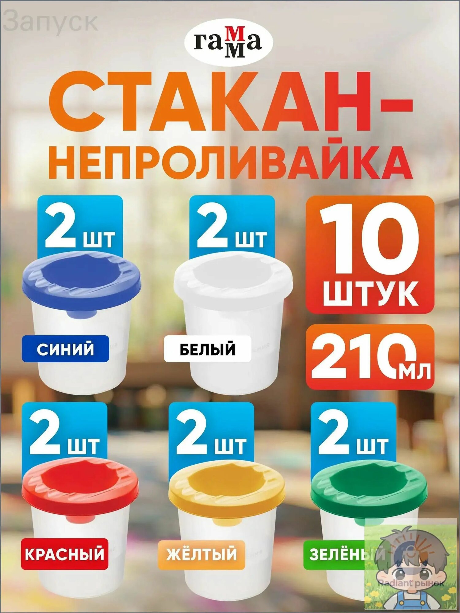 Стакан для рисования, 10 шт.