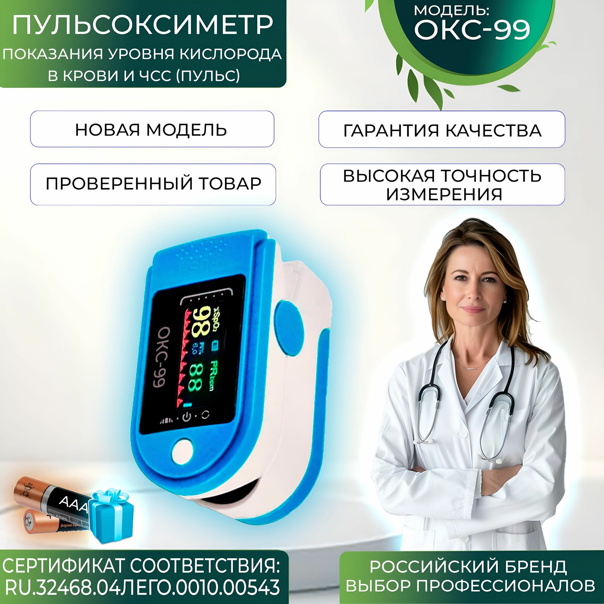 Пульсоксиметр на палец ОКС-99+