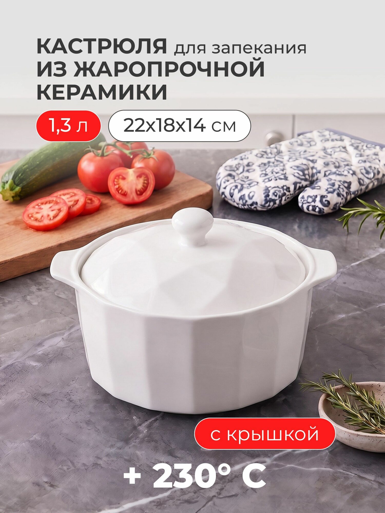 Кастрюля для запекания Антарктида, керамика, 1.3 л, круглая, с крышкой