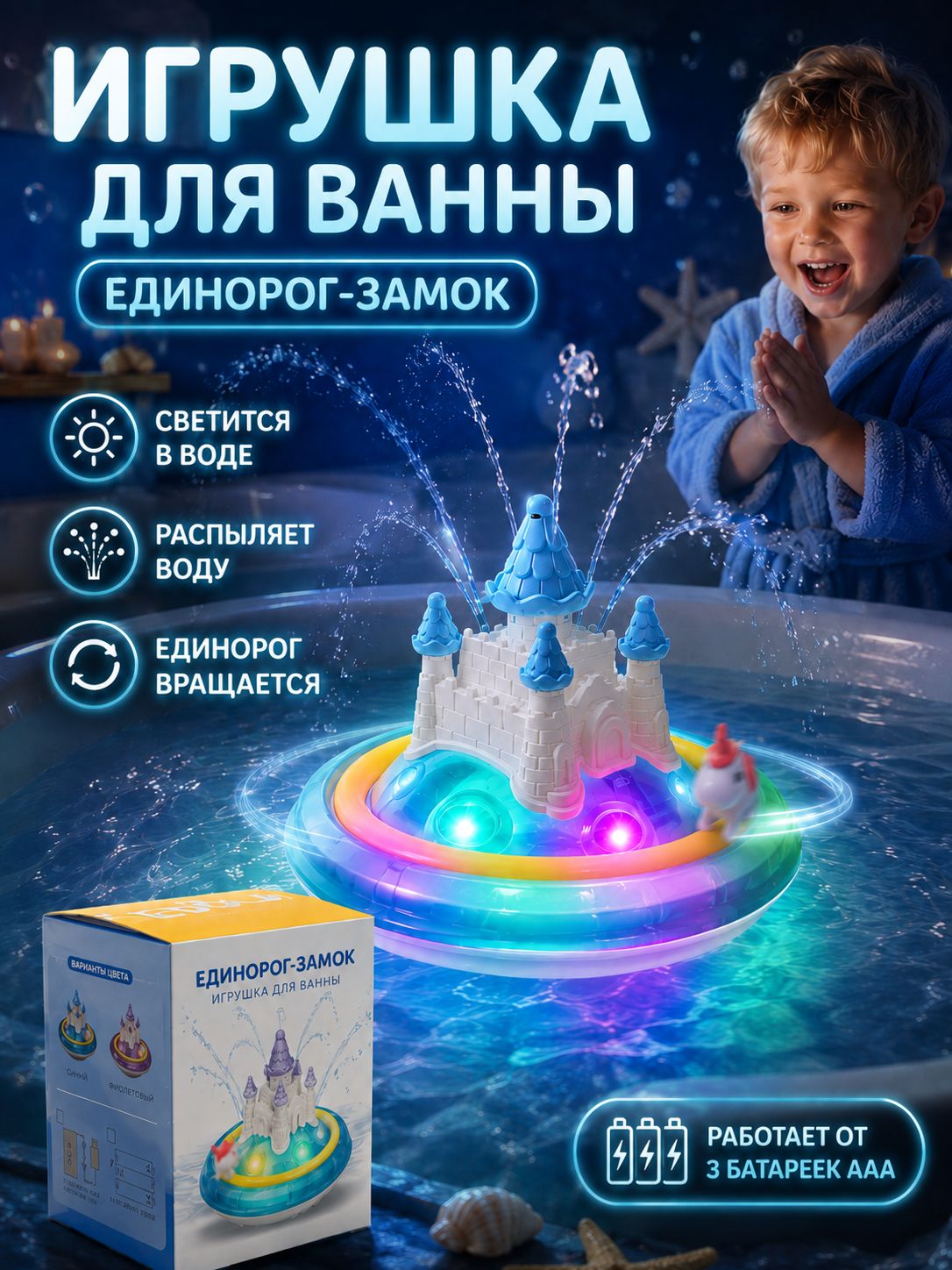 Детская игрушка для ванны в виде замка единорога, светящийся фонтан My Little Pony, LED подсветка, игрушка для купания с брызгами