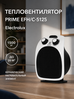 Тепловентилятор Electrolux Prime EFH/C-5125, электрический 1500 Вт, керамический обогреватель с термостатом