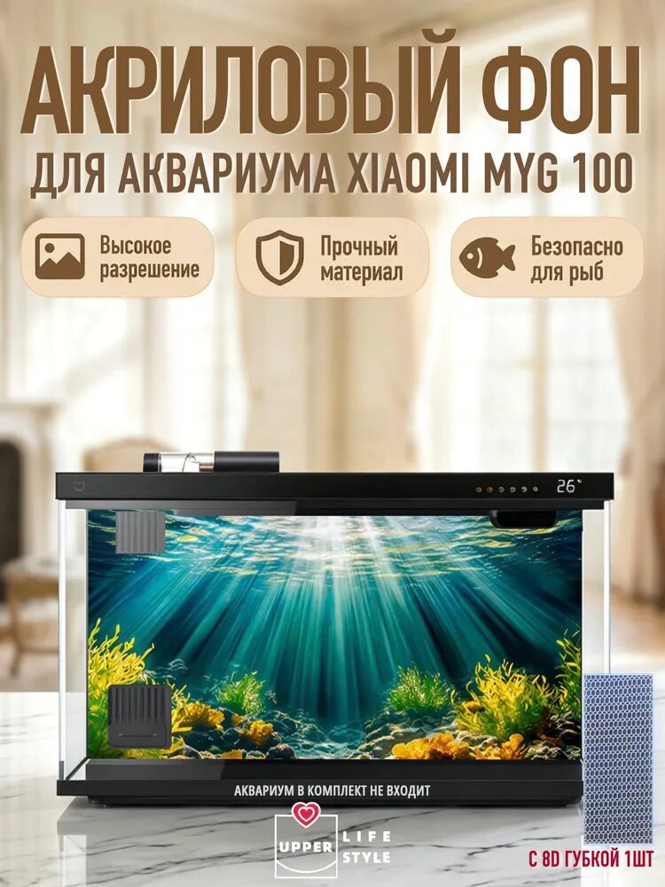 Фон для аквариума для Xiaomi аквариума, Xiaomi Mijia Smart Fish Tank