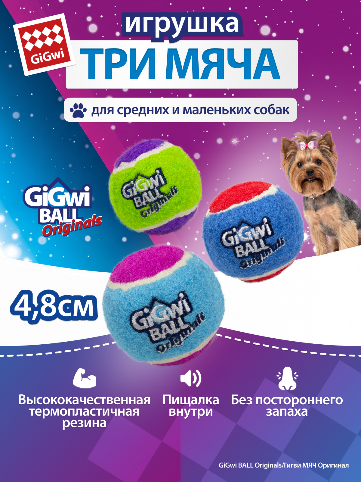 Игрушка для собак "Три мяча" с пищалкой, диаметр мячика 4.8 см, серия GiGwi Ball Originals, для мелких пород собак