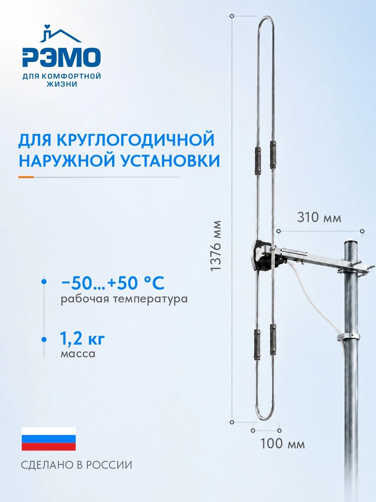 Наружная пассивная радиоантенна РЭМО BAS-1358 Эфир, дальнего действия