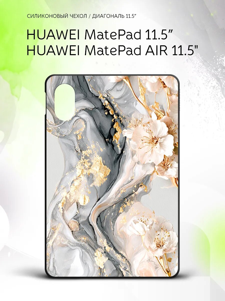 Чехол на планшет Huawei MatePad 11.5”/Air 11.5", Хуавэй МатеПад 11.5"/Эйр 11.5", накладка, с принтом