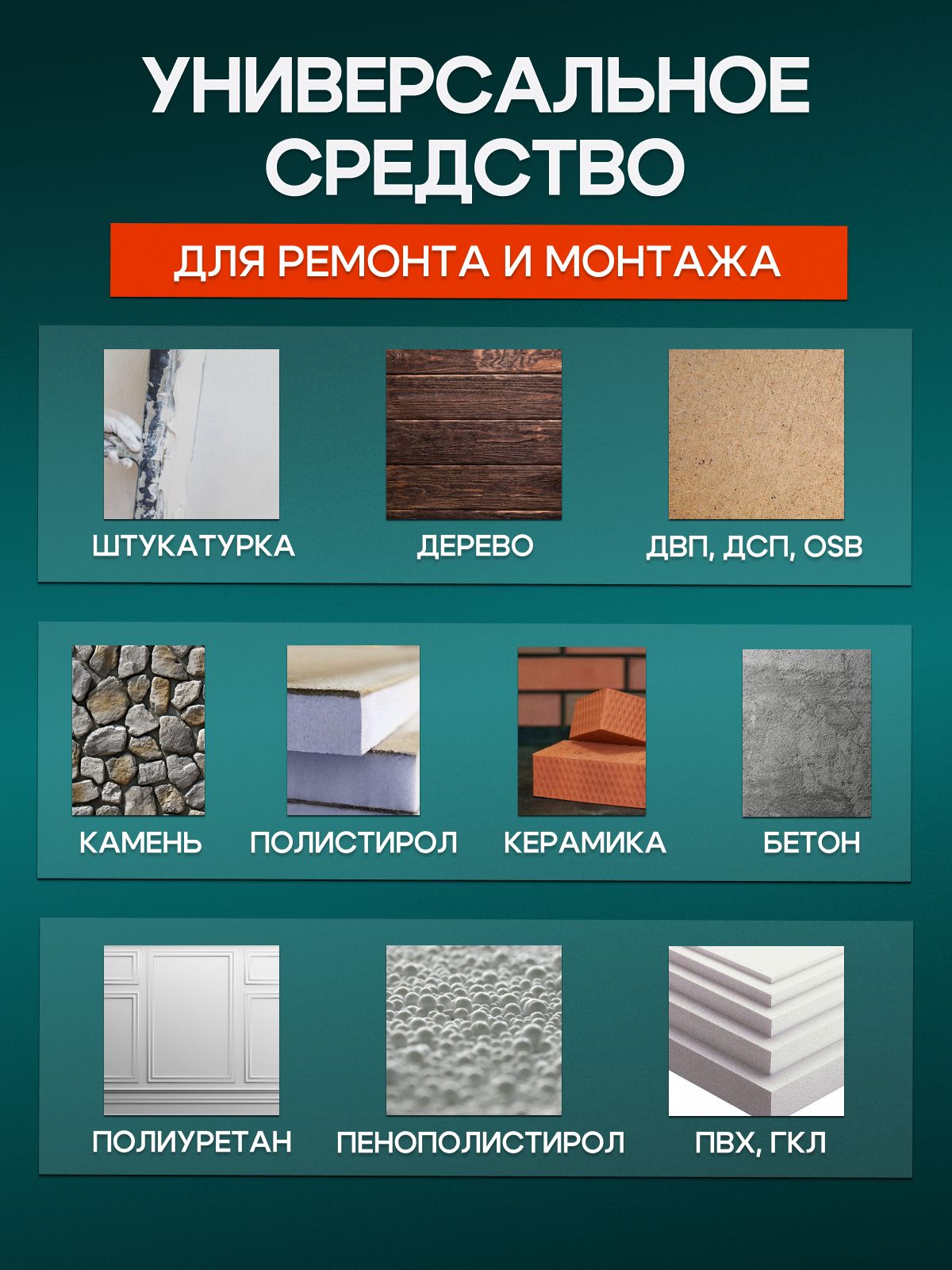 Клей жидкие гвозди технониколь MASTER универсальный акриловый "Прозрачный шов", для невидимой фиксации картридж 280 мл — фото 1