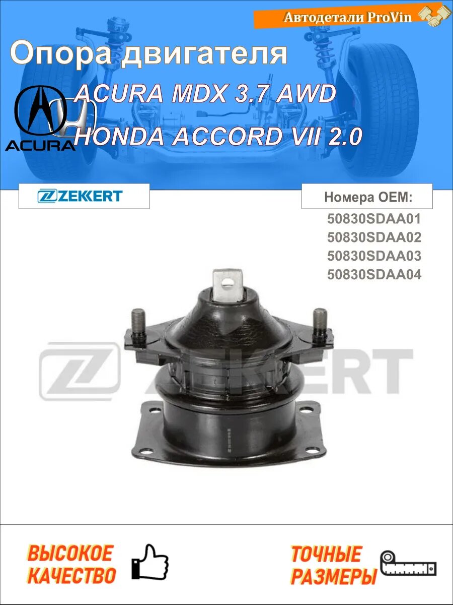 Опора двигателя акура mdx yd2 хонда аккорд vii cl, cn
