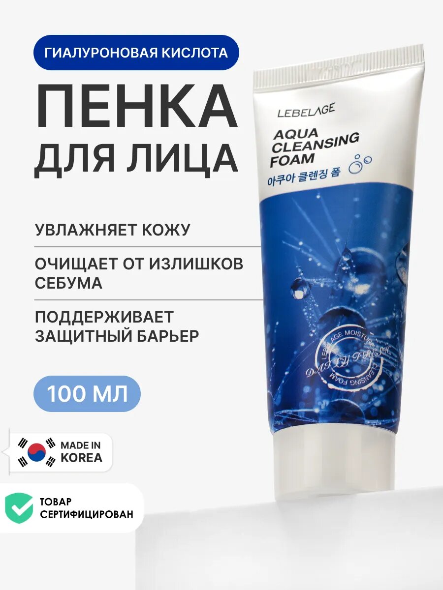 Корейская очищающая пенка для умывания лица увлажняющая