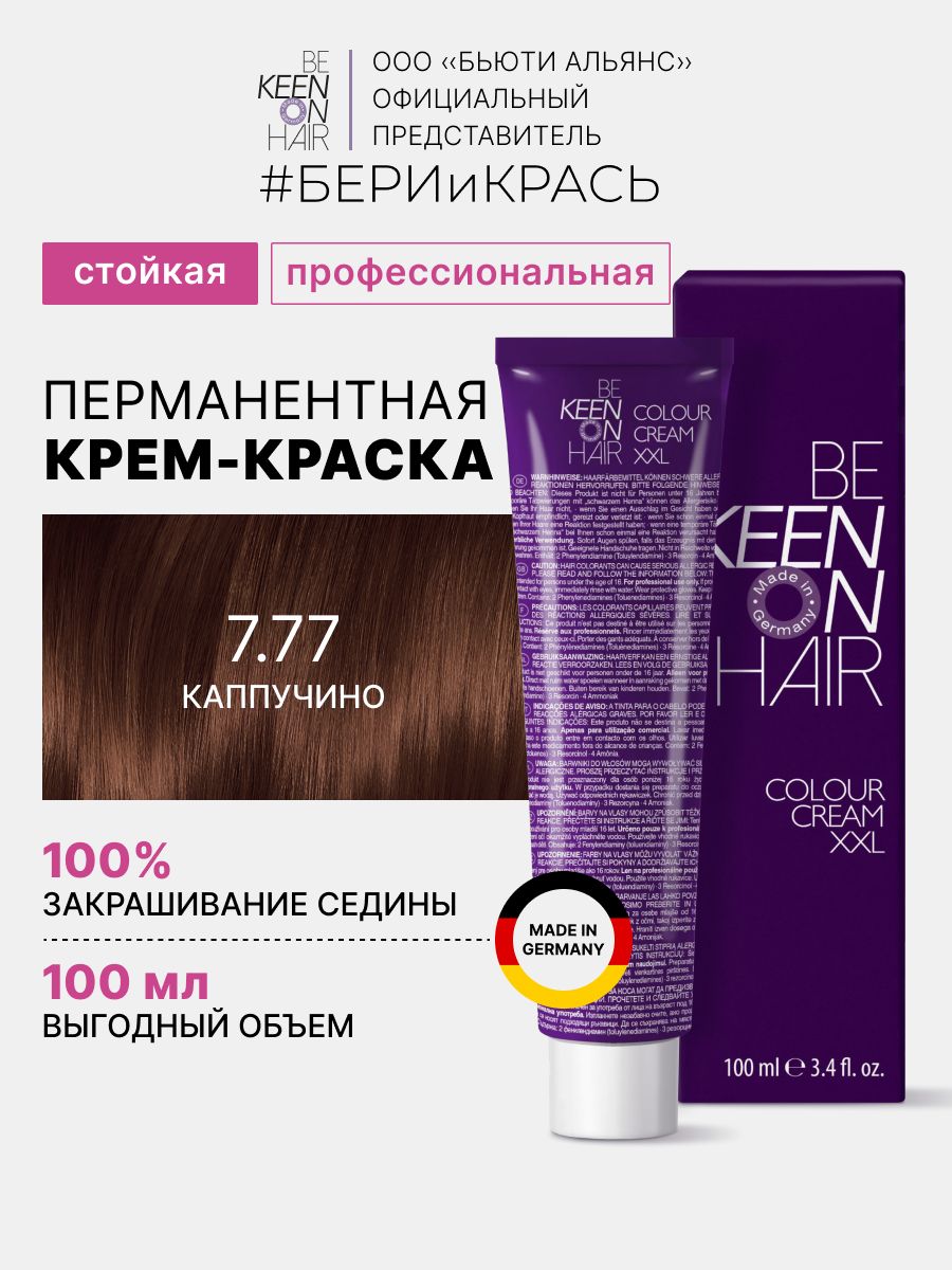 KEEN COLOUR CREAM Крем-краска для волос 7.77 Капучино/Cappuccino, 100 мл