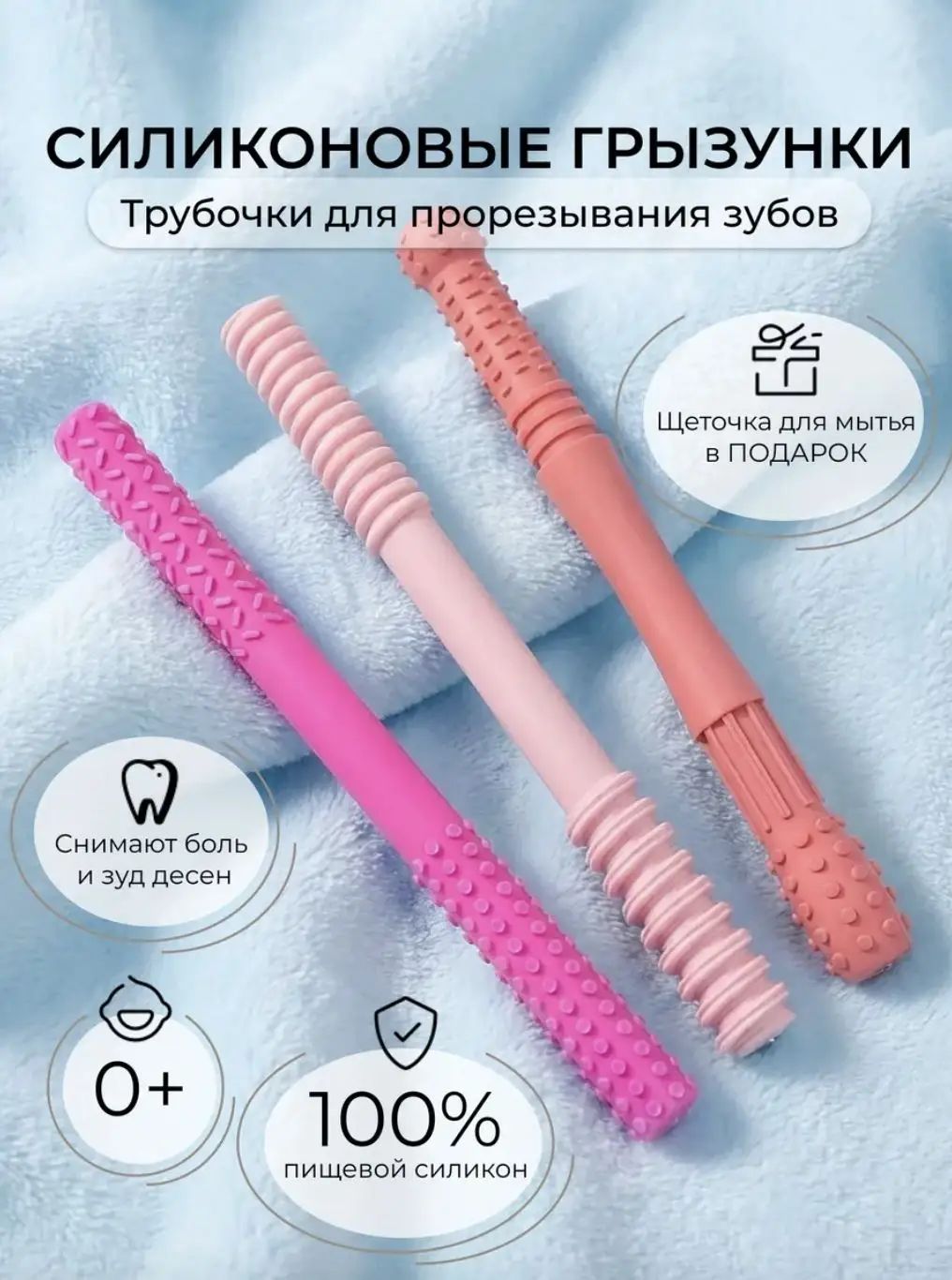 Прорезыватели для зубов силиконовые