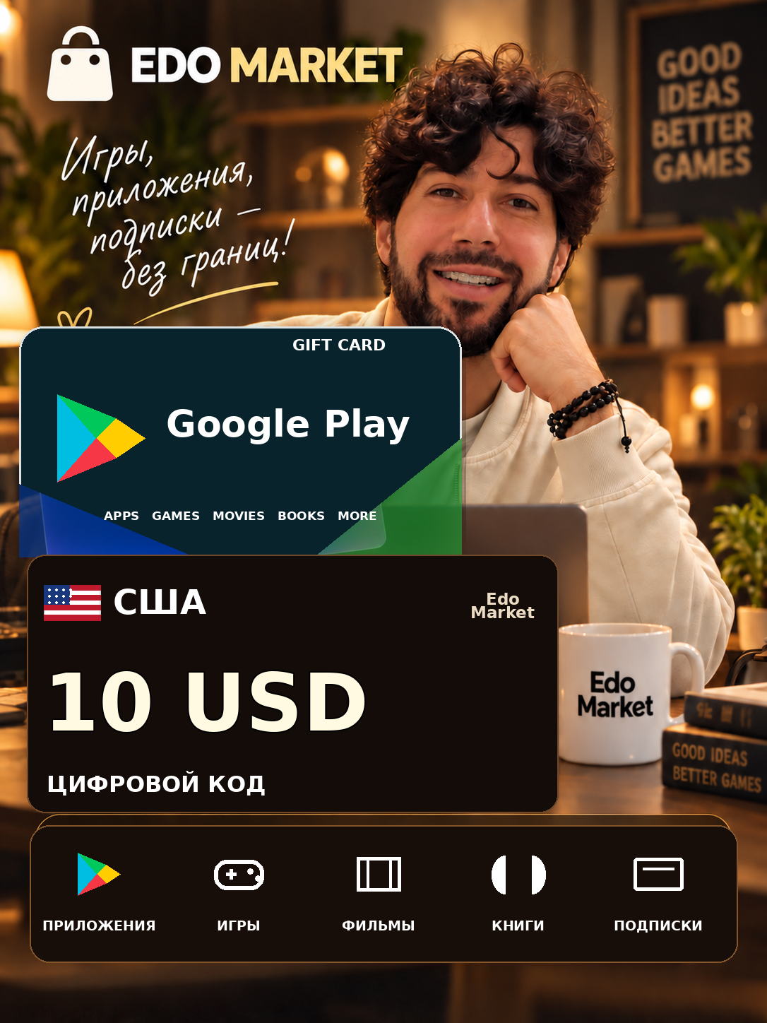 Подарочная карта Google Play США 10 USD — цифровой код