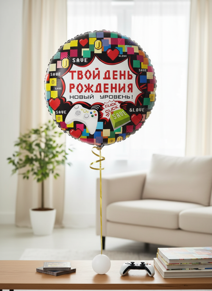 Фольгированный воздушный шар с гелием Пиксели твой день рождения1шт
