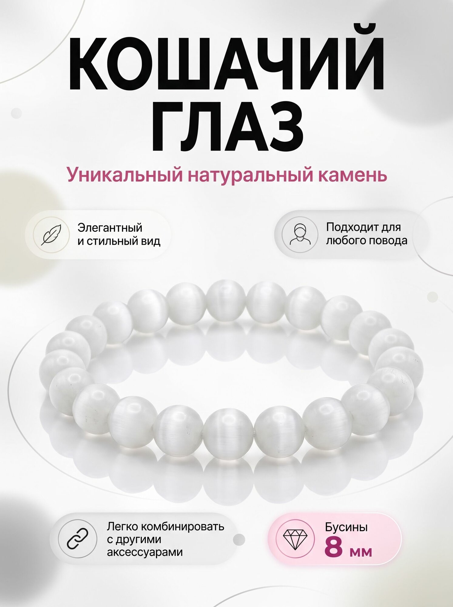 Браслет