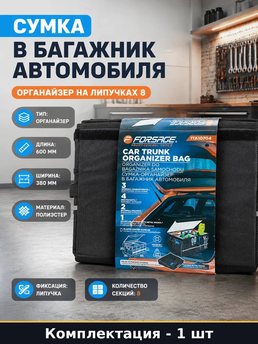 Сумка в багажник автомобиля органайзер на липучках 8