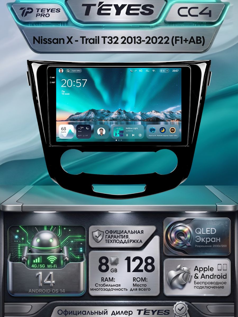 Магнитола Nissan X-Trail T32 Qashqai 2 J11 2013-2022 (Комплектация F1+AB) Teyes CC4 8/128GB, QLED,2 DSP,4G, Wi-Fi,2DIN