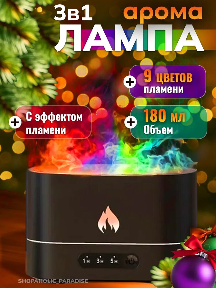 Аромалампа с эффектом пламени настольная портативная для эфирных масел, увлажнитель воздуха