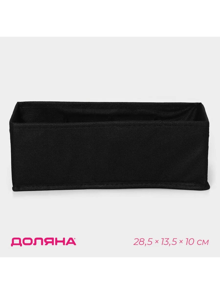 Органайзер для хранения белья 28,5×13,5×10 см