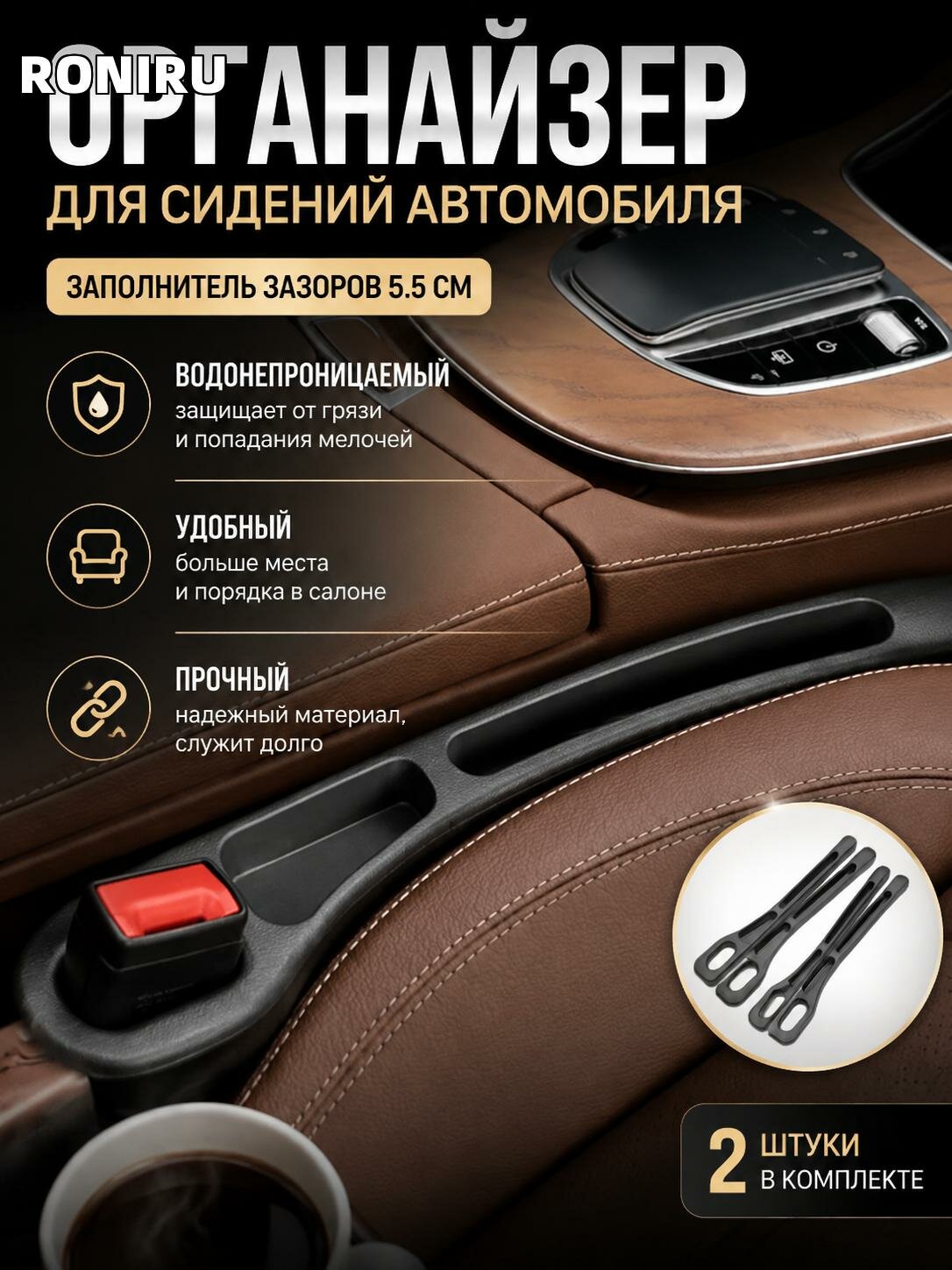 Органайзер для сидений автомобиля 5.5 см — водонепроницаемый заполнитель зазоров, черный, удобный и практичный.