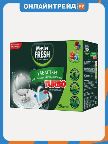 Изображение товара Таблетки для посудомоечных машин Master Fresh TURBO 9в1 в растворимой оболочке, 28 шт