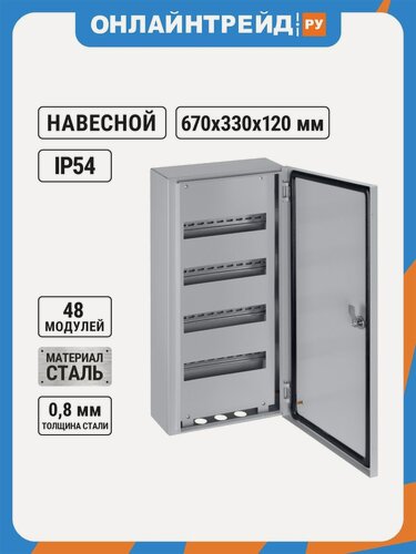 Изображение товара Корпус металлический Tdm Electric ЩРН-48 (670х330х120) IP54 Народный эконом, SQ0905-3013