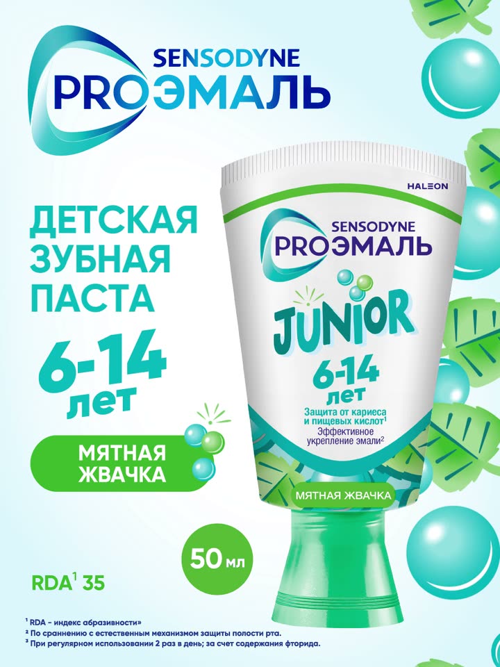 Детская зубная паста Sensodyne proэмаль JUNIOR, 50 мл 2 шт, для укрепления и очищения детских зубов, с фтором — фото 2