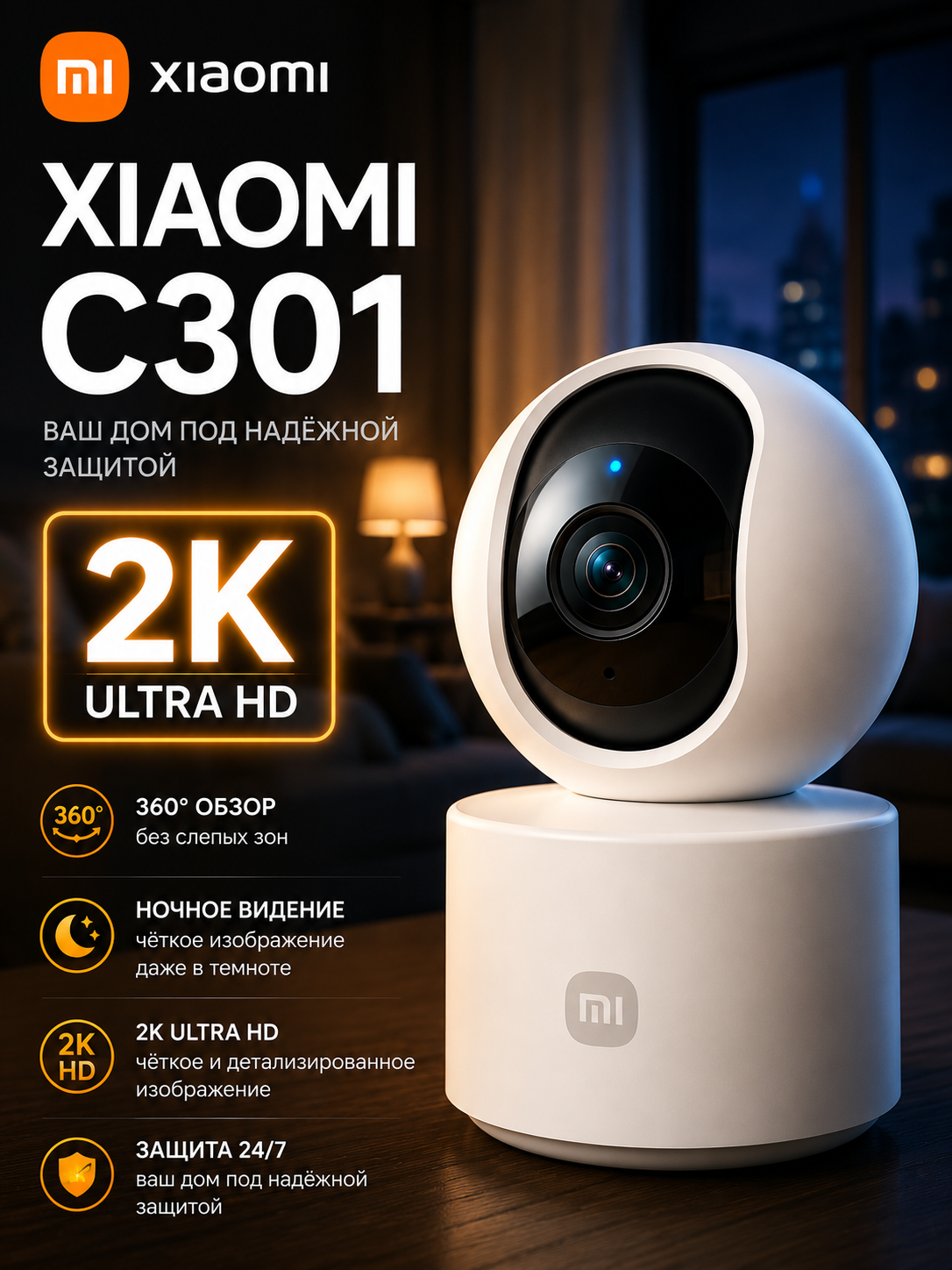 Умная камера Xiaomi Smart Camera C301, 2K, Wi-Fi, поворот на 360°, двусторонняя связь Русская версия
