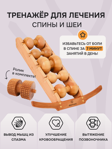 Изображение товара Массажер для спины и шеи Древмасс 5 роликов + ролик с шипами из бука