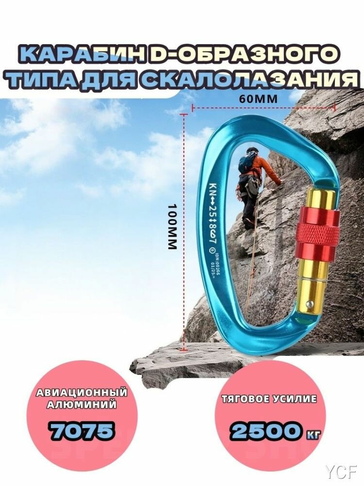 Карабин D-образный для скалолазания, 100 мм, 60 мм, 7075 алюминий, 2500 кг