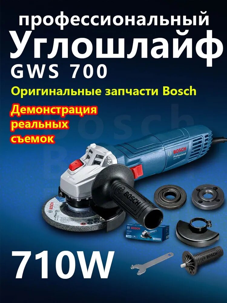 Угловая шлифовальная машина GWS700