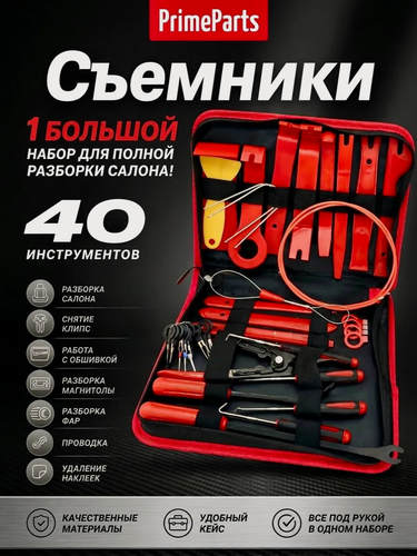Изображение товара Съемники обшивки салона автомобиля и съемник клипс, набор 40 штук.