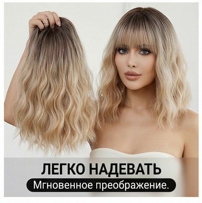 Короткий волнистый парик с градиентом золота, дышащий и удобный для повседневной носки
