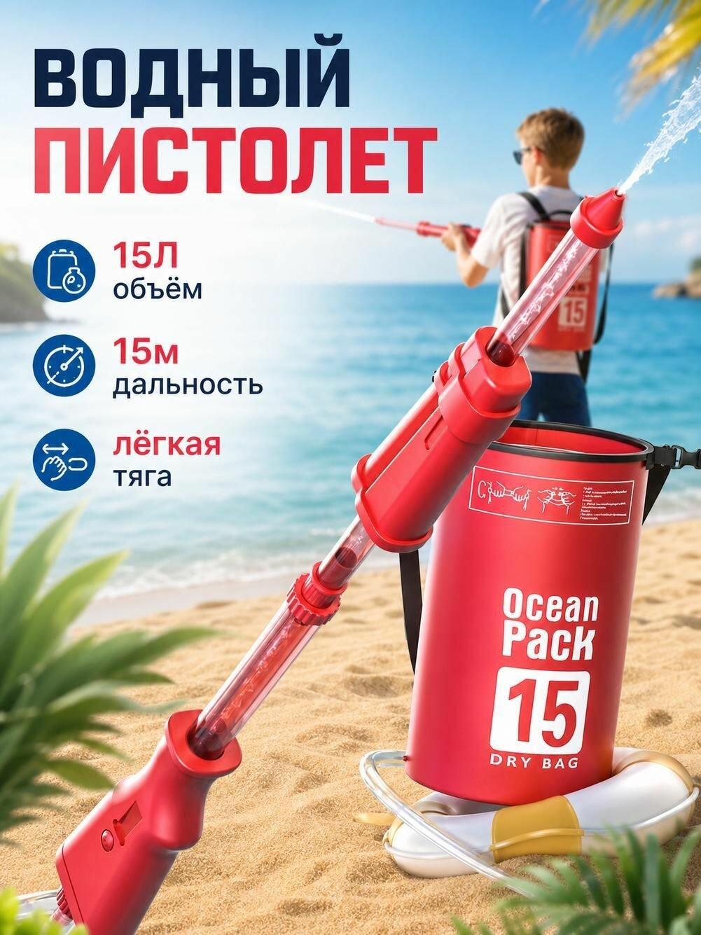 Водное оружие