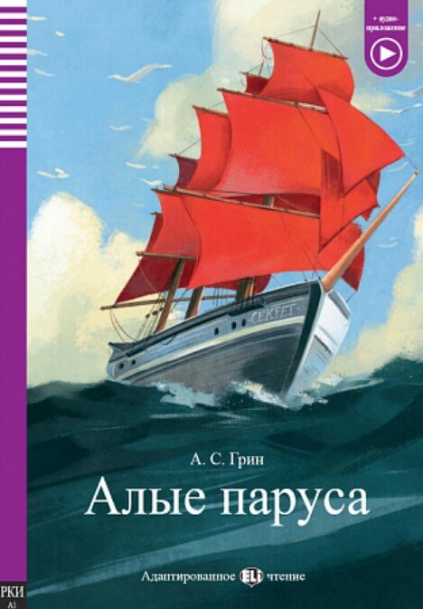 Rdr+Multimedia: [A1]: алые паруса