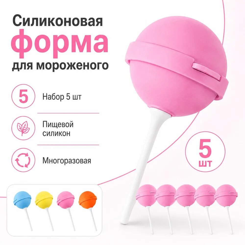 Форма для мороженого