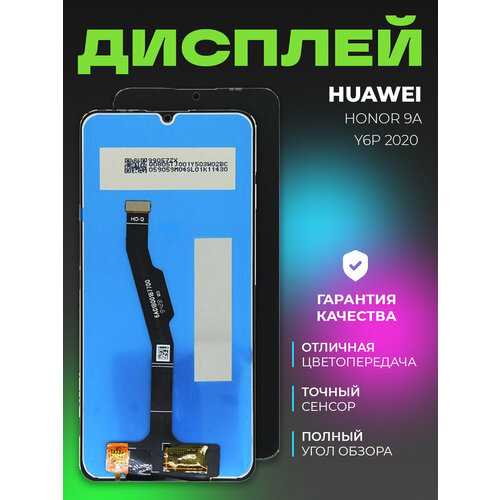 фото Дисплей для huawei honor 9a / y6p (moa-lx9n / med-lx9n) в сборе с тачскрином, чёрный