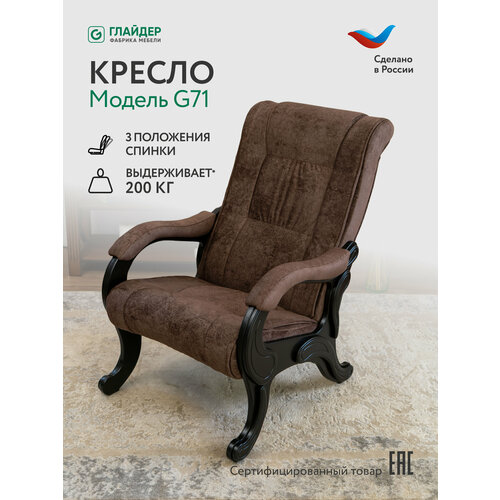 фото Кресло для дома 71 glider