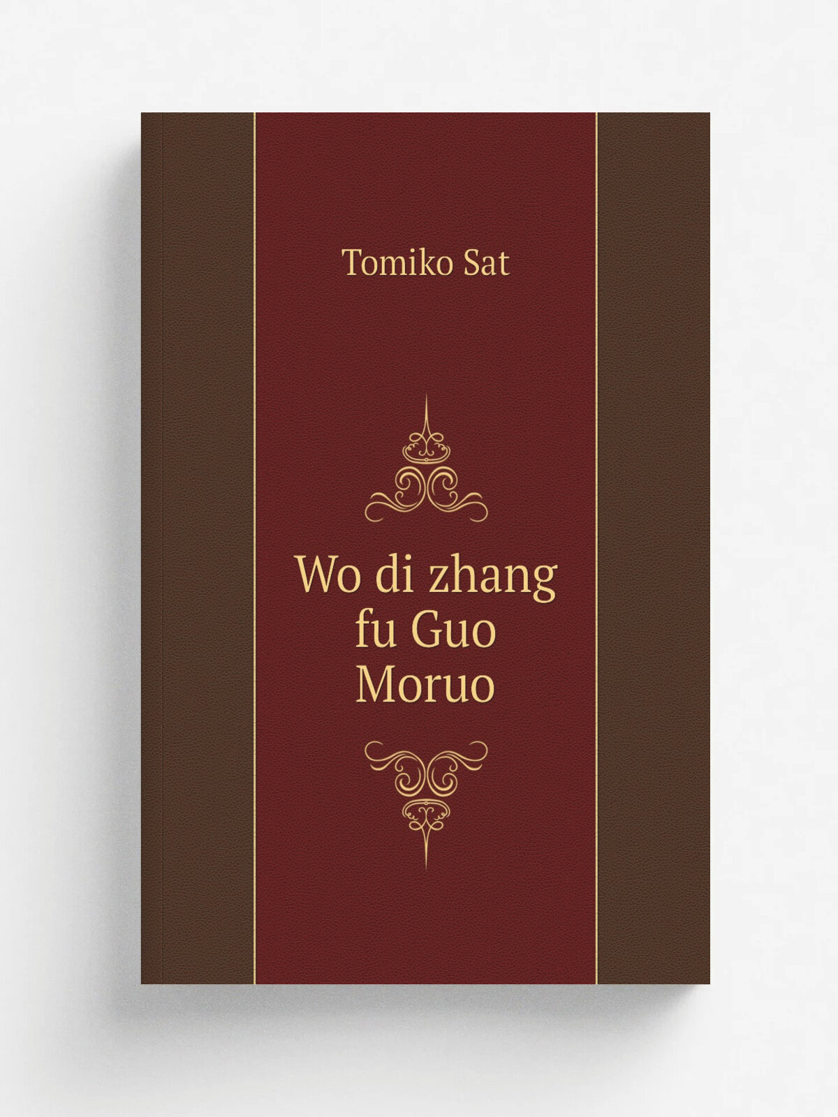 Wo di zhang fu Guo Moruo