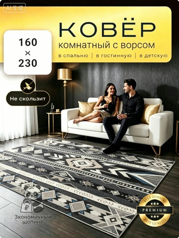 Ковер для детской 160x230 см