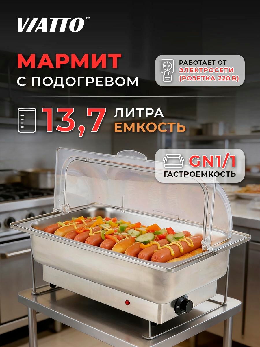 Чафинг диш Viatto Commercial VA-SB7000, мармит с подогревом, 800 Вт