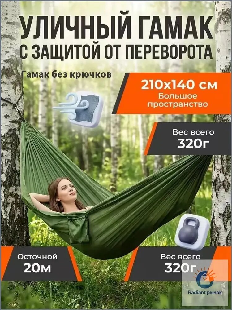 Гамак Нейлон, 140х210 см