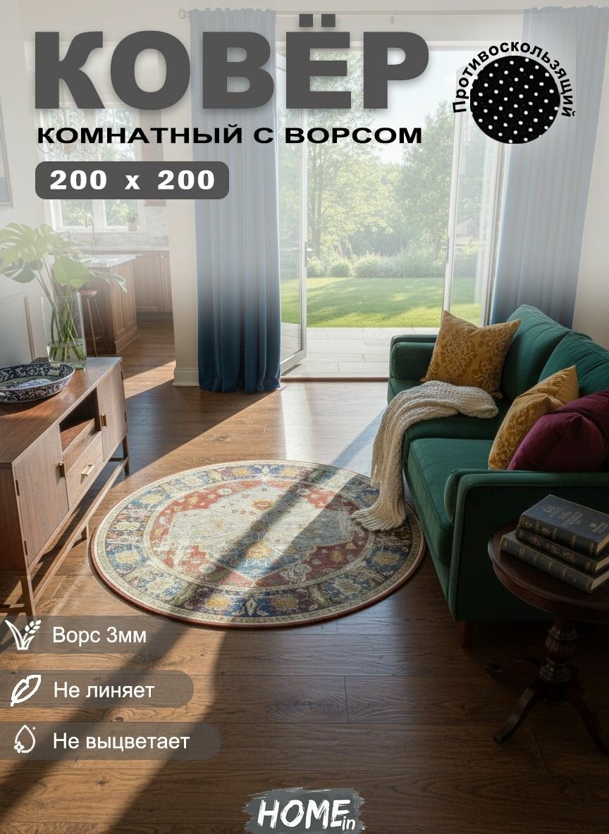 Tata Ковер безворсовый в комнату, гостиную, детскую, офис, балкон 200x200 см