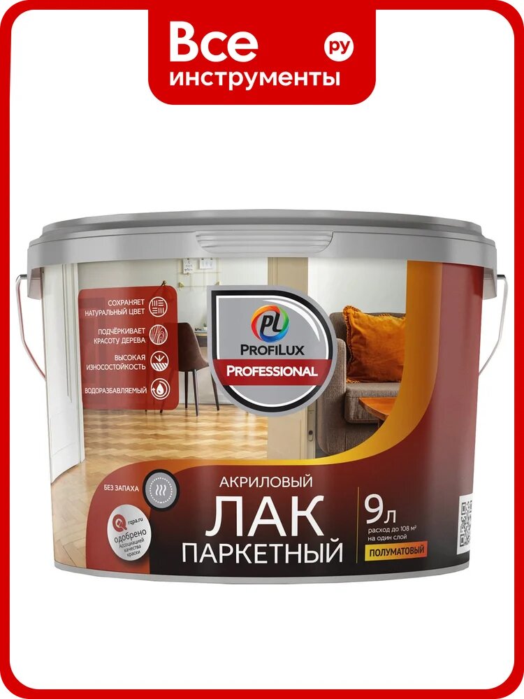 Лак акриловый паркетный полуматовый Profilux Professional 9 кг/9 л МП00-007010