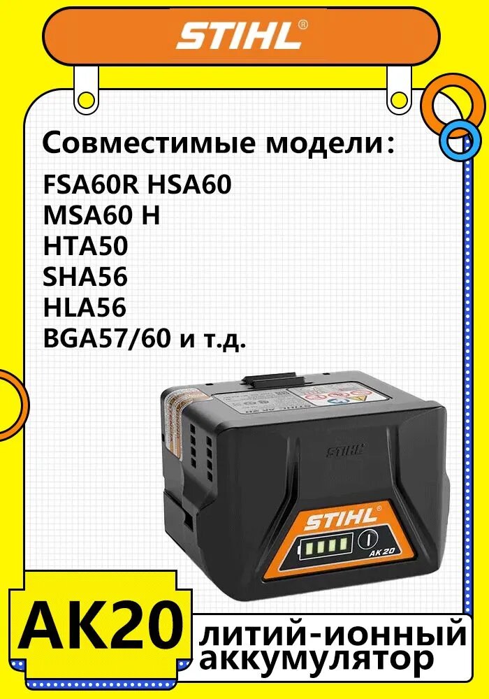Аккумулятор STIHL AK20 36,0 В а.