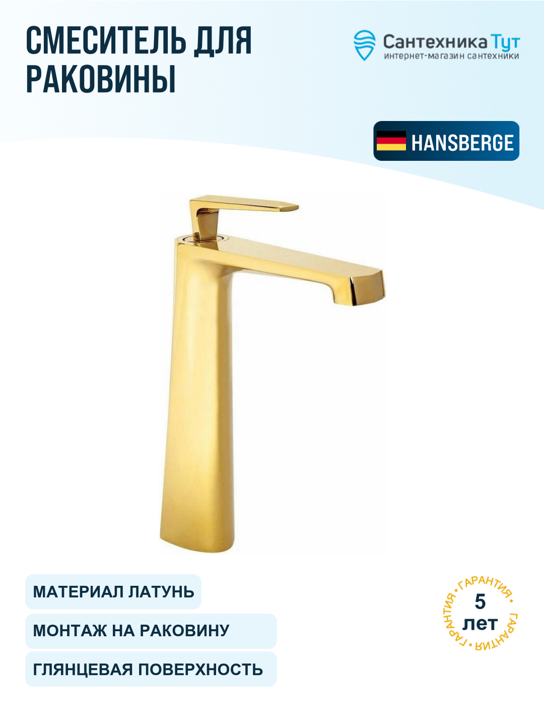 Смеситель для раковины Hansberge H2068GO цвет Золото глянцевое
