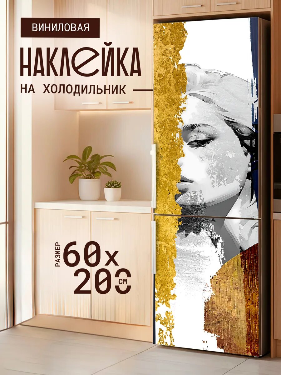 Наклейка декор на холодильник с принтом Лицо девушки 60х200 см