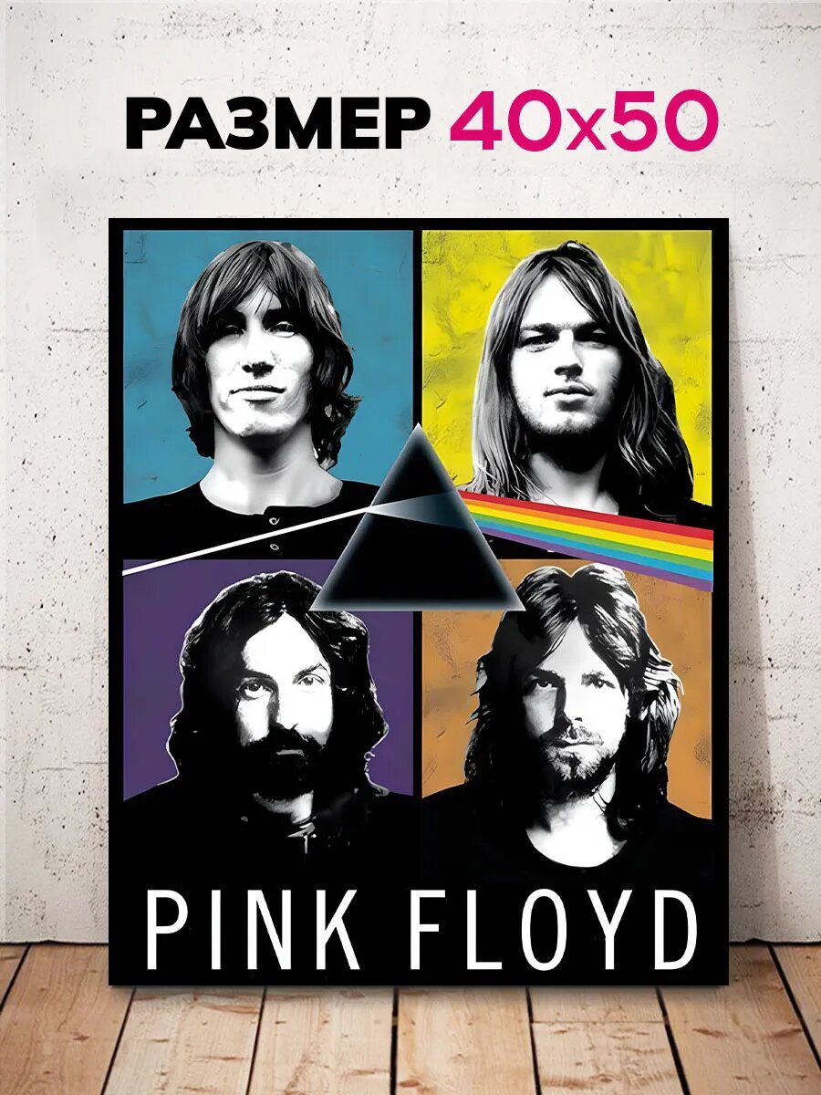 Картина интерьерная на стену с принтом для дома Pink Floyd Пинк Флойд 40х50 см